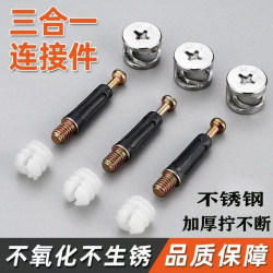 Three-In-One Connector Screws, Nuts, Eccentric Wheels, Bed Frame, Wardrobe, Drawer, Panel-Type Desk Assembly Fastening Accessories