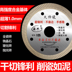 Ultra-Thin Dry-Cut Tile Cutting Blade That Does Not Chip, Sharp Marble Blade, Microcrystalline Stone, Vitrified Tile, Ceramic Saw Blade