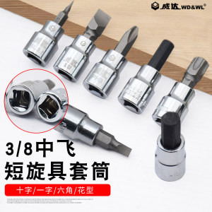 
Weida 3/8 medium flying hexagonal screwdriver socket 10mm flower-shaped cross-shaped bit head electric wrench accessories tool