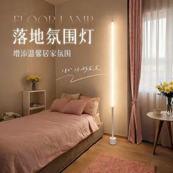 Atmosphere Floor Lamp, Living Room Smart Voice-Controlled Lamp, Bedroom Home Sensor Night Light, Remote Control Bedside Lamp, Table Lamp