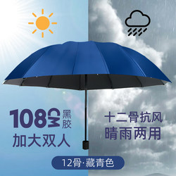 12-Rib Extra-Large Umbrella, Dual-Use for Sun and Rain, Sunshade Umbrella for Men and Women, Manual Reinforced Folding Sun Protection Umbrella for Students