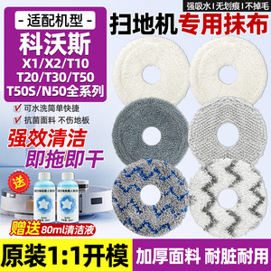 
Suitable for Ecovacs mop accessories X1/X2/T10/T20/T30/T50pro sweeping robot rag