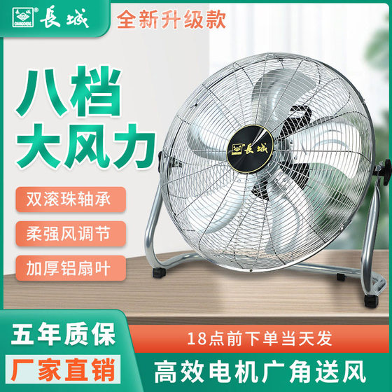 Great Wall brand floor fan desktop fan high-power construction site home desktop fan powerful floor-standing fan industrial floor climbing fan