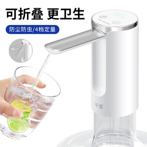 
Bottled water pump intelligent water dispenser water pump wireless electric water pump folding model