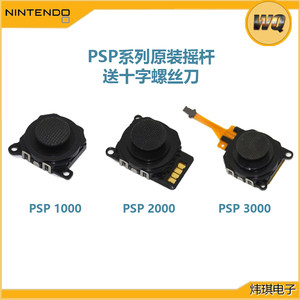 
PSP2000 original rocker 3D rocker 3000 joystick PSP1000 joystick repair multi-color rocker cap