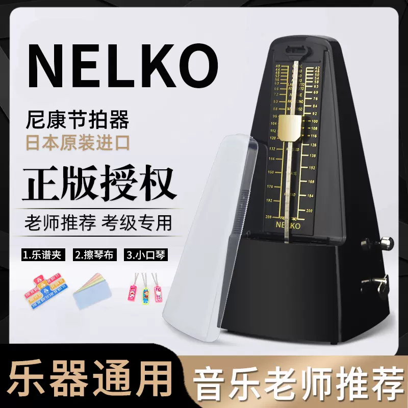 日本尼康机械节拍器考级专用钢琴吉他古筝小提琴架子鼓节奏器通用-Taobao