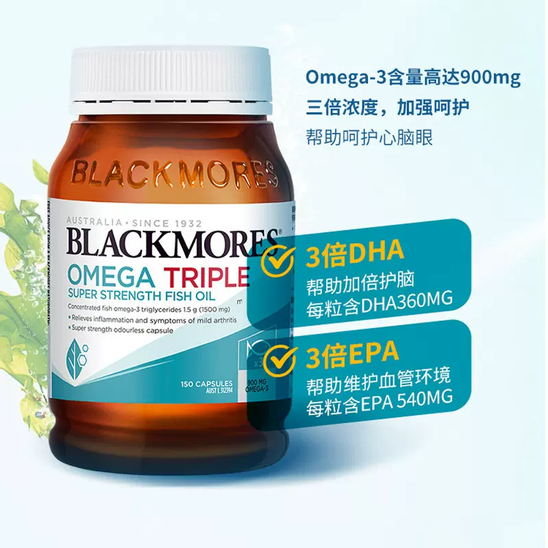 澳洲Blackmores Omega Triple澳佳宝3倍三倍浓缩高含量鱼油150粒-Taobao