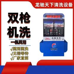 Dual-Machine Self-Service Car Wash Machine, 24-Hour Car Wash Equipment, Intelligent Self-Service Car Wash, Shared Car Wash, 24-Hour Commercial Use
