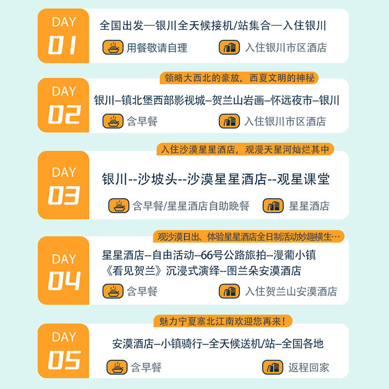 奇遇宁夏·沙漠星星酒店1晚+安漠酒店1晚·5日4晚私家团