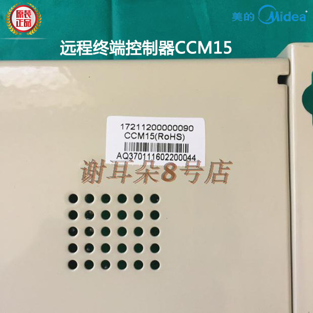 Midea/midea central air-conditioning accessories CCM15 smart data ...