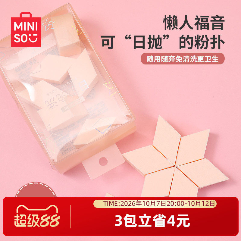MINISO одноразовая пудра для макияжа с зефиром и яйцом не съедает блок губки для пудры при влажном и сухом использовании