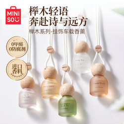 Miniso Famous Brand Car Air Freshener Beech Wood Pendant Hanging Ornament Car Decoration Light Fragrance Long-Lasting Fresh Scent