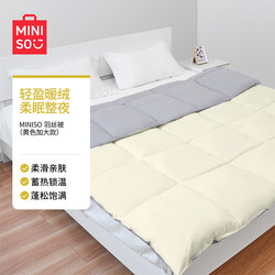 Miniso Famous Brand [Warm and Thickened Feather Silk Quilt] Fiber Quilt Skin-Friendly Breathable Quilt Core Multi-Color Winter Quilt