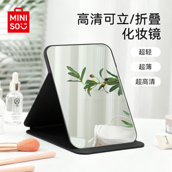 Miniso Exquisite Folding Makeup Mirror, High-Definition, Ultra-Thin, Adjustable, Portable, Stylish Mirror for Dormitory and Travel