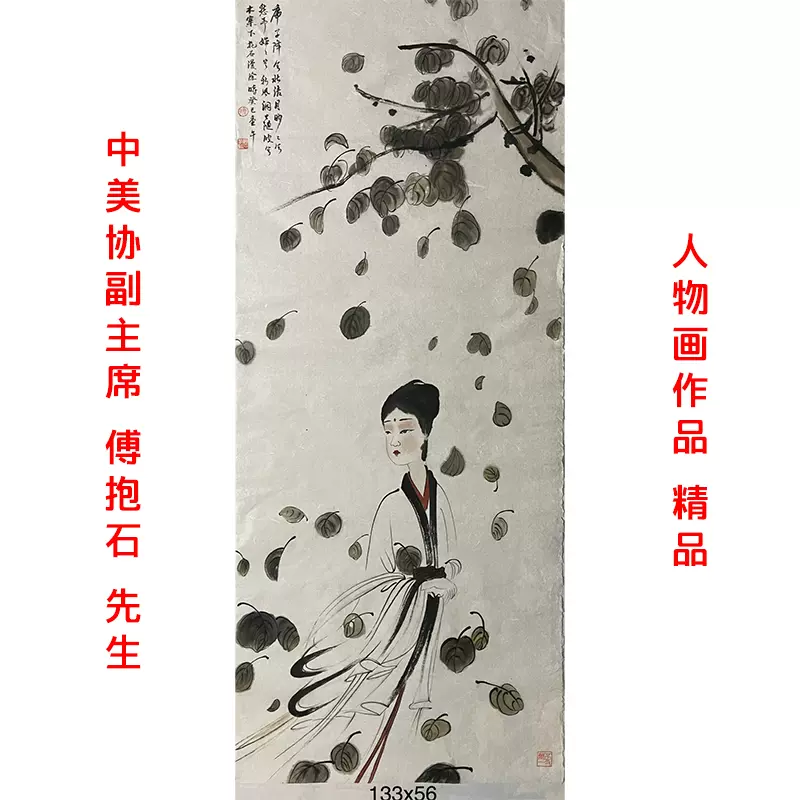 中美协副主席傅抱石人物国画竖幅作品字画名人名家手绘真迹收藏-Taobao