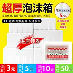 Thickened Foam Box, Large Insulated Box, Fresh-Keeping Refrigeration Box, Special for Planting and Express Delivery, Commercial Foam Box for Stall Use