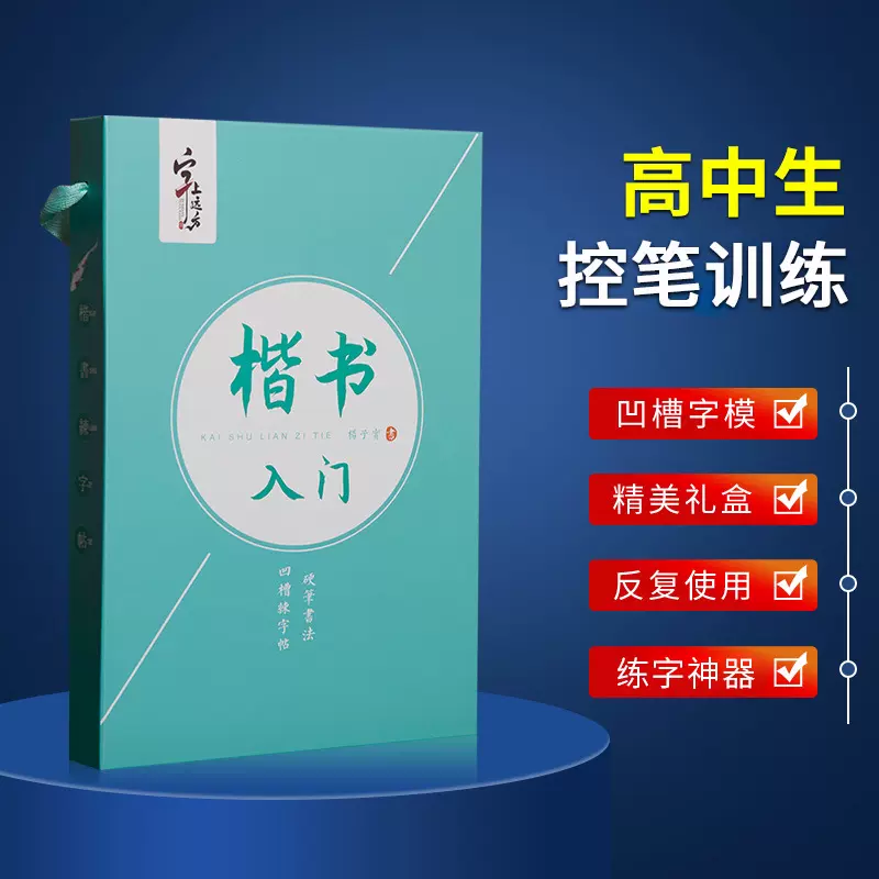 高中生控筆訓練字帖男生霸氣楷書練字衡水體英語成年鋼筆 高中生控筆訓練字帖男生霸氣楷書練字衡水體英語成年鋼筆