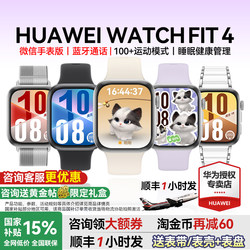 [Consult for Better Deals!] Huawei Watch Watch Fit4 Smart Sports Watch 2026 New Pro Model Sleep Heart Rate Bluetooth Call Unisex Band Official Flagship Fiti4