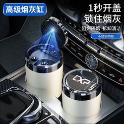Car Ashtray with Lid, Automatic Smoke Extinguishing, High-End Car Accessory, Anti-Fly Ash, Complete Car Supplies