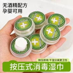 Travel Essentials: Portable Creative Disinfectant Press-Type Wet Wipes, Cleaning and Face-Washing Magic Tool, Disposable Towels