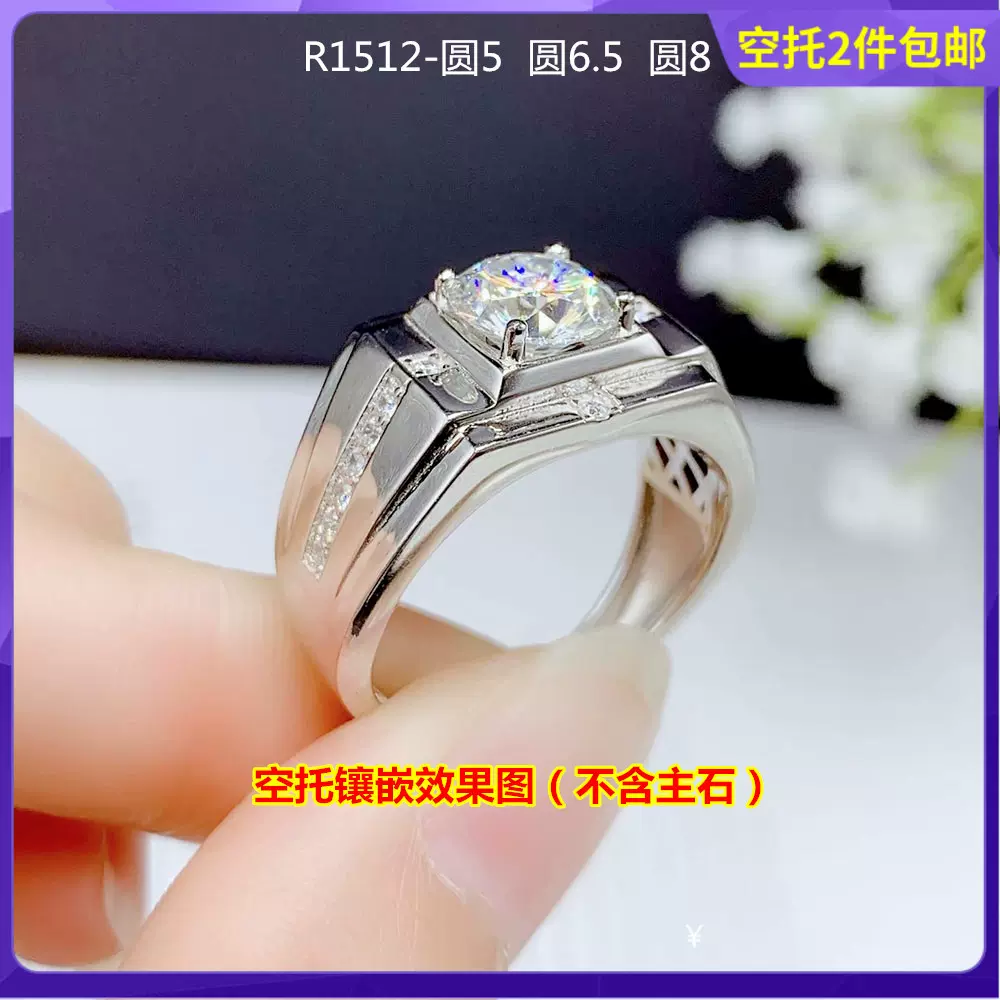 莫桑钻石钻戒托925银戒指空托男款圆钻银托配件镶嵌diy加工定制 莫桑钻石钻戒托925银戒指空托男款圆钻银托配件镶嵌diy加工定制
