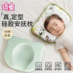 Qitong baby silicone shaping pillow anti-head deflection 0-12 months baby sleeping round head summer breathable silicone pillow