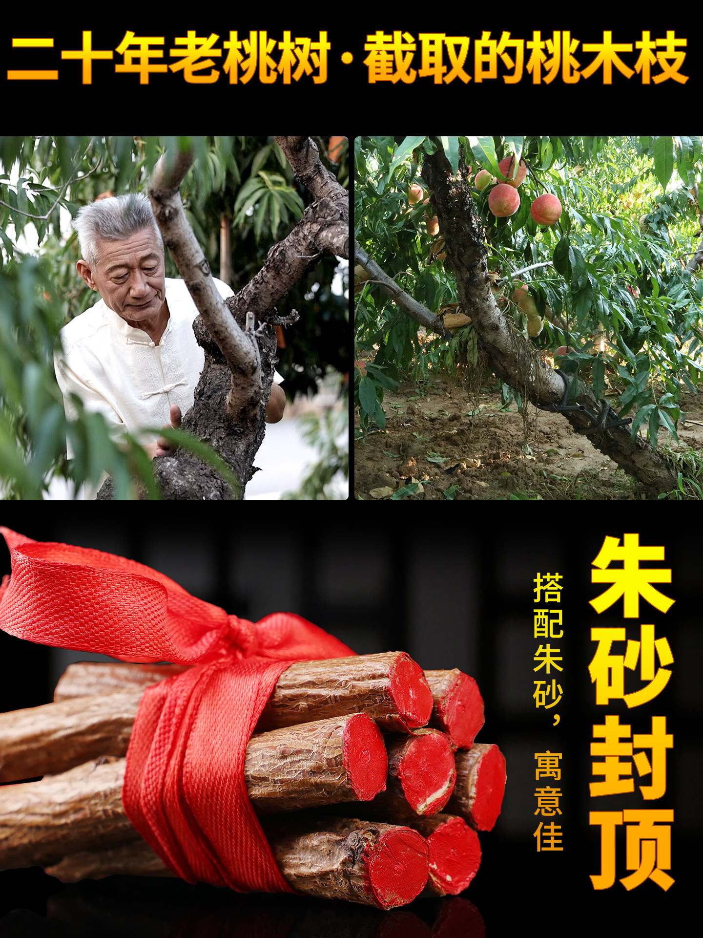 桃木树枝 桃树枝 桃木棍 驱邪化煞 五帝钱 婴儿止惊 夜晚驱哭 搬家辟邪