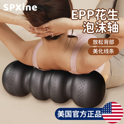 Epp Peanut Ball Foam Roller Solid Muscle Relaxation Fitness Fascia Yoga Column Massage Roller for Beginners Slimming Legs