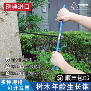 
Fast measuring instrument for the ancient tree growth cone in Sweden Haglof, ancient tree planting cone, threaded forestry engineering