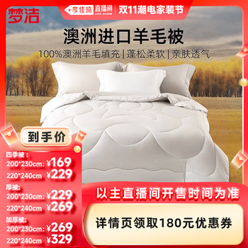 Mengjie Australian imported wool quilt pure wool spring autumn quilt winter quilt