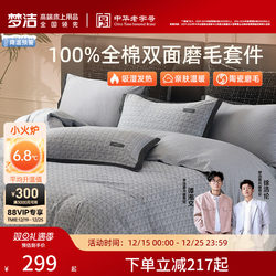 Mengjie Home Textiles 100% Cotton Double-Sided Brushed Four-Piece Set Pure Cotton Bedding Thickened and Warm for Autumn and Winter Bed Sheets and Duvet Cover Set