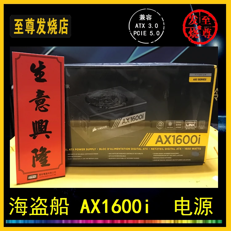 国行正品 美商海盗船AX1600I 电源 1600w 兼容ATX3.0 支持4090-Taobao