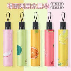Fruit-Themed Fully Automatic Sun Protection Uv Umbrella, Creative Uv Black Coating Parasol, 70% off Umbrella, Sun Umbrella, Rain Umbrella