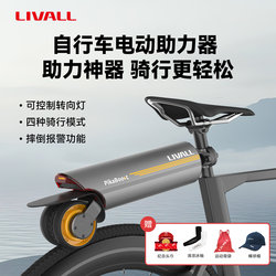 Livall Bicycle Modified Electric Booster Auxiliary Road Bike Mountain Bike Riding Electric Booster Electric Bicycle