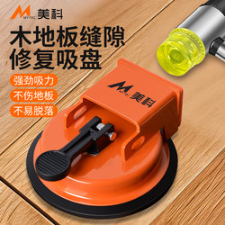 Meike Wood Floor Repair Tool Gap Repair Suction Cup Woodworking Special Tool for Floor Repair and Installation