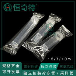 Plastic cryogenic tube cold storage tube 5/10ml individually packaged sterile sterile sample tube sample tube storage tube