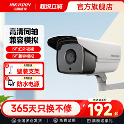 Hikvision Analog Surveillance Wired Camera 2 Million Pixels Infrared Night Vision Outdoor High-Definition Coaxial Probe Commercial Use