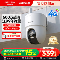 Hikvision Surveillance Home Security Mobile Remote Outdoor Wireless 360-Degree No Blind Spots 4g Camera with No Data Charge
