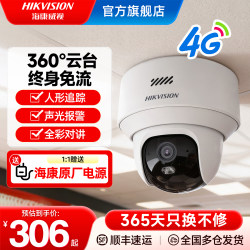 Hikvision Surveillance Home-Use 4g Mobile Remote Indoor Wireless Photography High-Definition 360-Degree Panoramic Camera