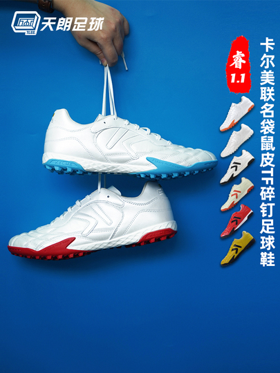 Kelme Tianlang TLSS Carl Mei Lianming Rui 1.1 TF Football Shoes