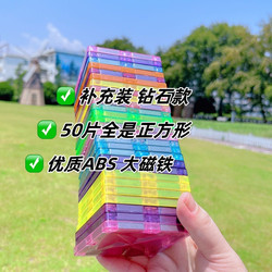 7.5 Diamond Colored Window Magnetic Tiles 50 Pieces Square Shape Supplementary Storage Set Puzzle Building Blocks for Boys and Girls