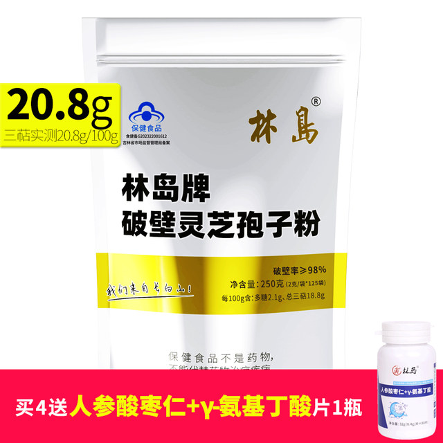 Lindao Brand Break Wall Ganoderma Lucidum Spore Powder Triterpene 20.8 Changbai Mountain Basswood Red Ganoderma Lucidum Spore Powder Immunity 250g