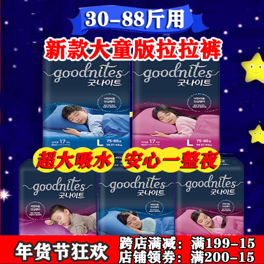 Goodnites Night Pants - Large/XXXL - Children's Diapers (20 Count)