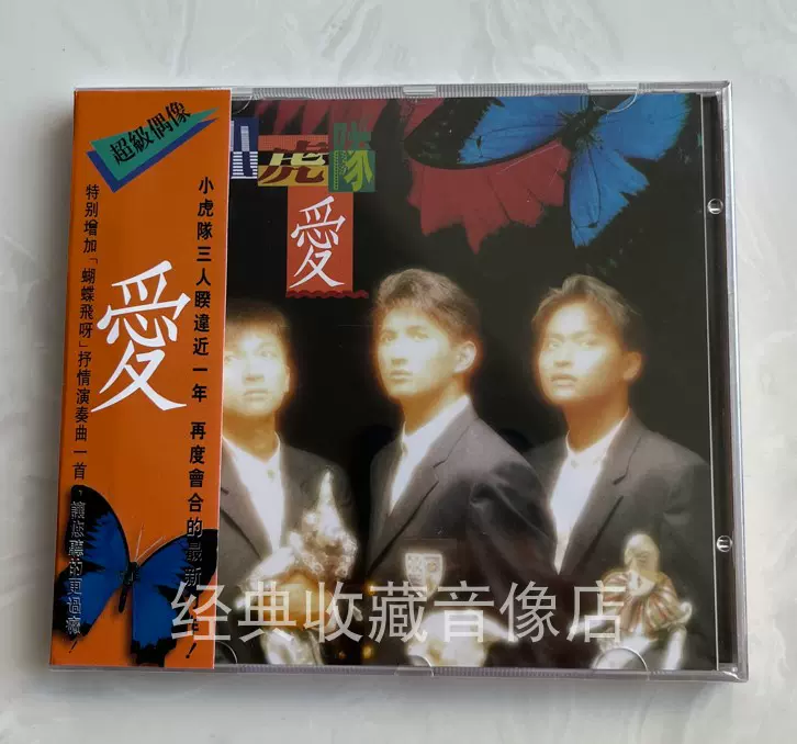 小虎隊 CD 2枚 アジアボックス 【公式通販】