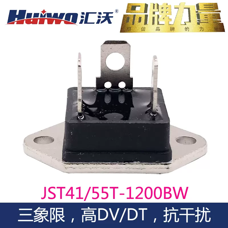 HUIWO品牌三象限双向晶闸管JST41T-1200BW JST55T-800BW代TG40E60-Taobao