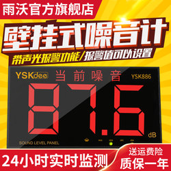 Decibel Meter Decibel Tester Noise Tester Wall-Mounted Noise Meter High-Precision Professional Decibel Measuring Alarm
