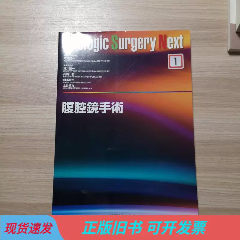 裁断済】Urologic Surgery Next 1 腹腔鏡手術 Urologic Surgery Next
