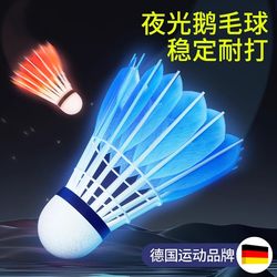 German Luminous Badminton Windproof and Light-Proof Night Use Fluorescent and Durable Goose Feather Professional Training Authentic Flagship Store