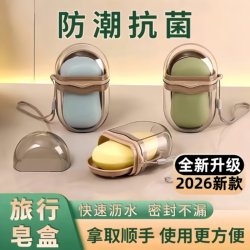 Portable Travel Soap Box, Moisture-Proof and Antibacterial, Waterproof with Drain Rack, Suitable for Business Trips, Portable Soap Storage Box