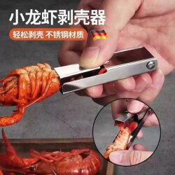 New Summer Household Kitchen Tool for Peeling and Shelling Spicy Crayfish and Shrimp